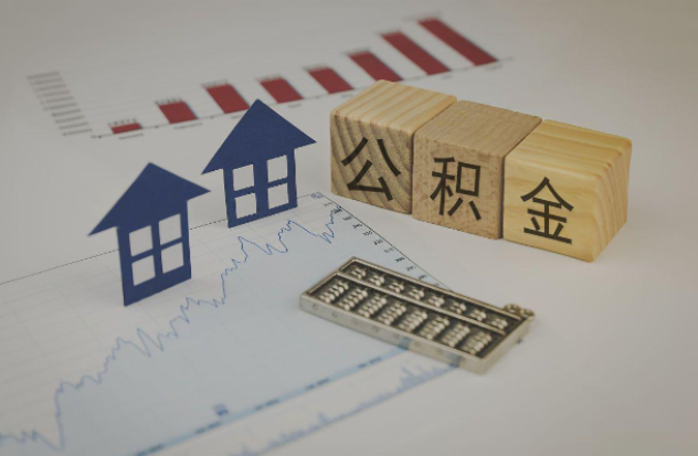 南宁哪些情况下可以申请提取住房公积金？