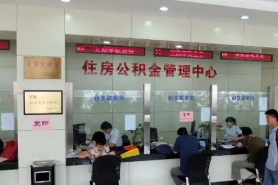 南宁公积金封存提取材料全解析助力资金合理运用
