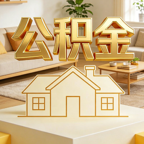 南宁灵活就业人员涌入公积金体系，代办服务迎来“新蓝海”