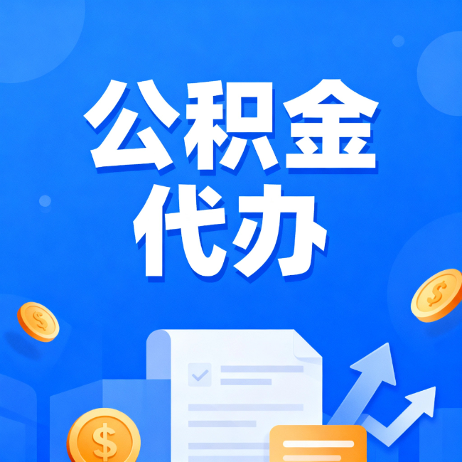 南宁最新公积金政策一个接一个！这些新规别错过